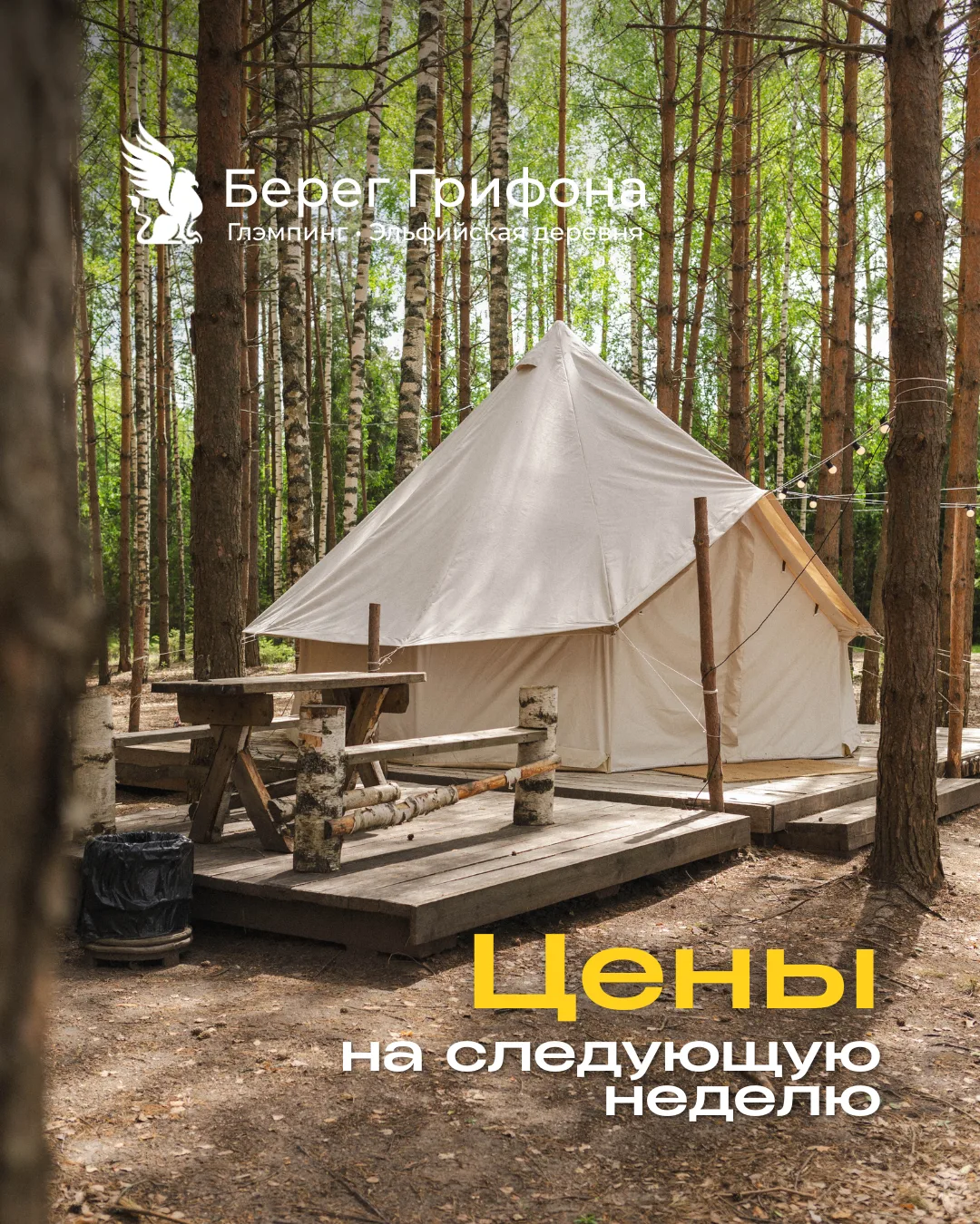 🗓️Цены на следующую неделю⤵️️