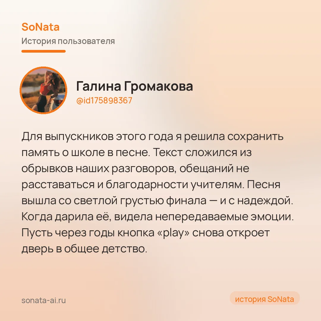 История пользователя SoNata — Галина Громакова