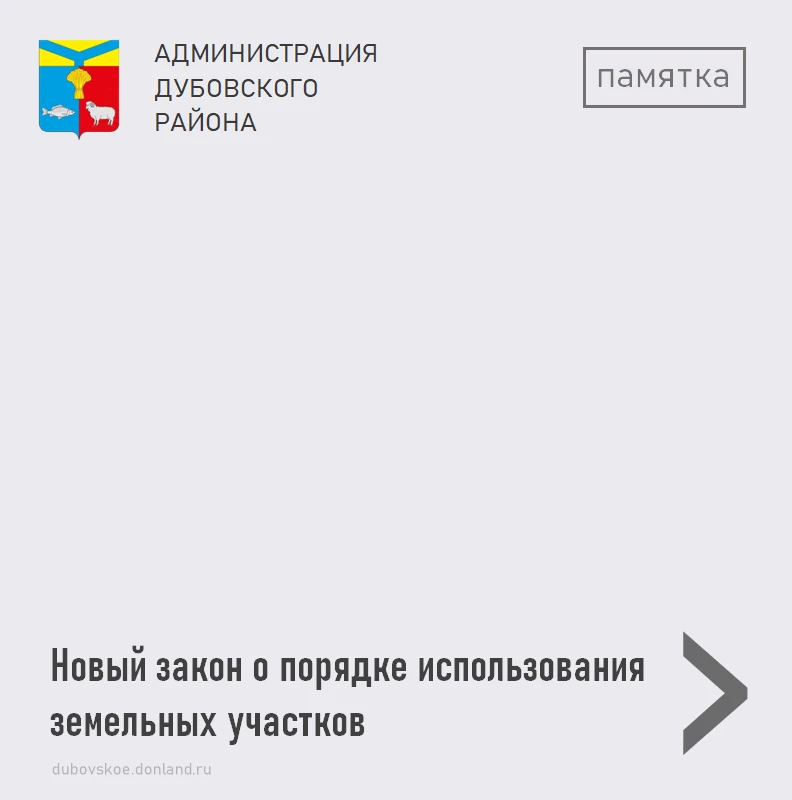 Уважаемые жители Дубовского района!