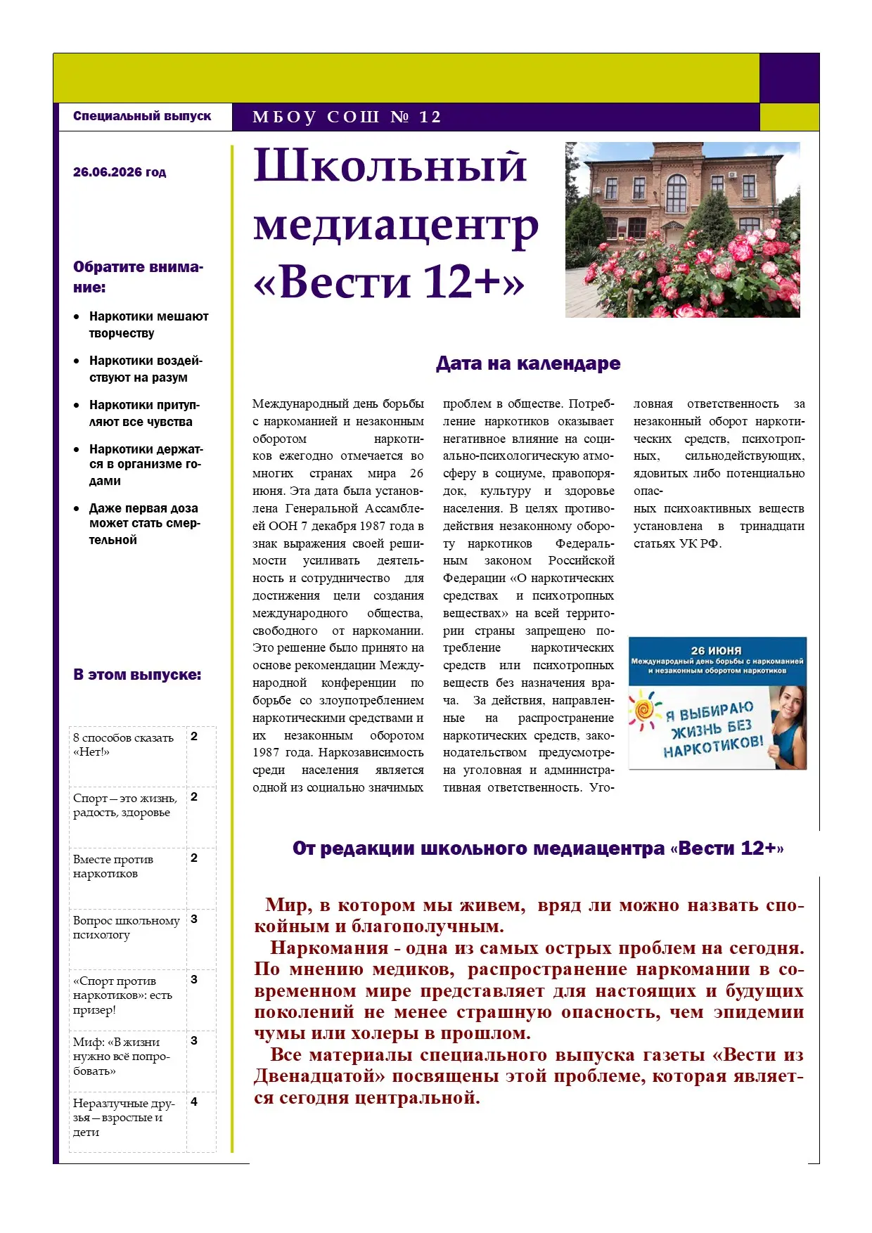 Здоровье — это модно! 🍏
Команда нашего медиацентра "Вести12+" подготовила для вас кое-что особенное