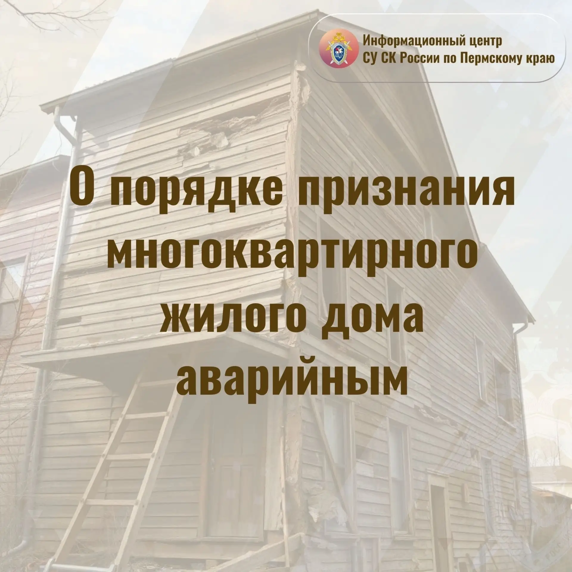 Информационный центр СУ СК России по Пермскому краю разъясняет порядок признания многок...