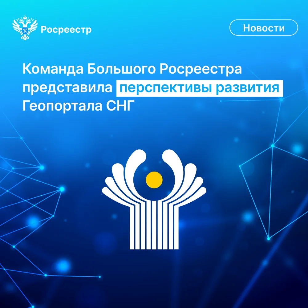 🌐 Представители Росреестра и ППК «Роскадастр» провели совместное заседание Секретариат...