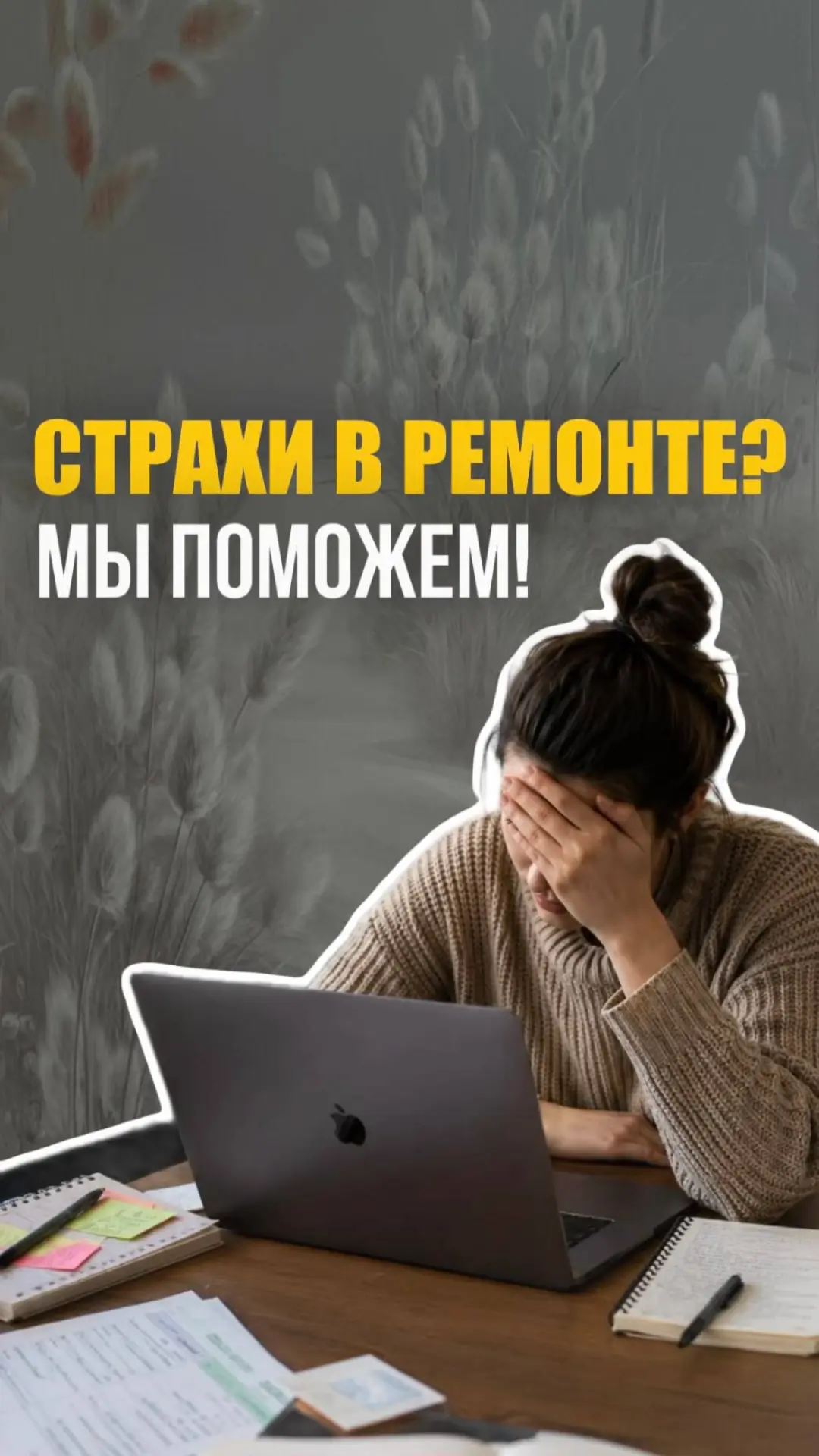 НАЧАЛИ РЕМОНТ, И ПОЯВИЛАСЬ КУЧА ВОПРОСОВ? ЭТО НОРМАЛЬНО!