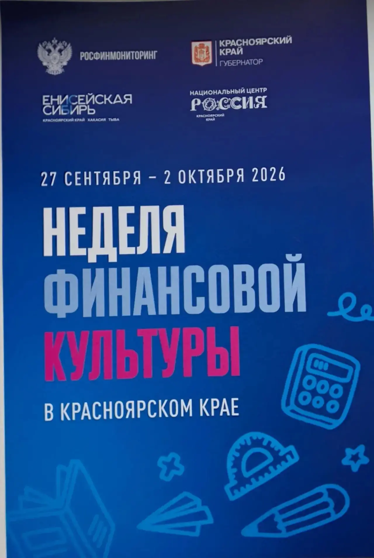 ⚡️Школа № 79 на Неделе финансовой культуры!