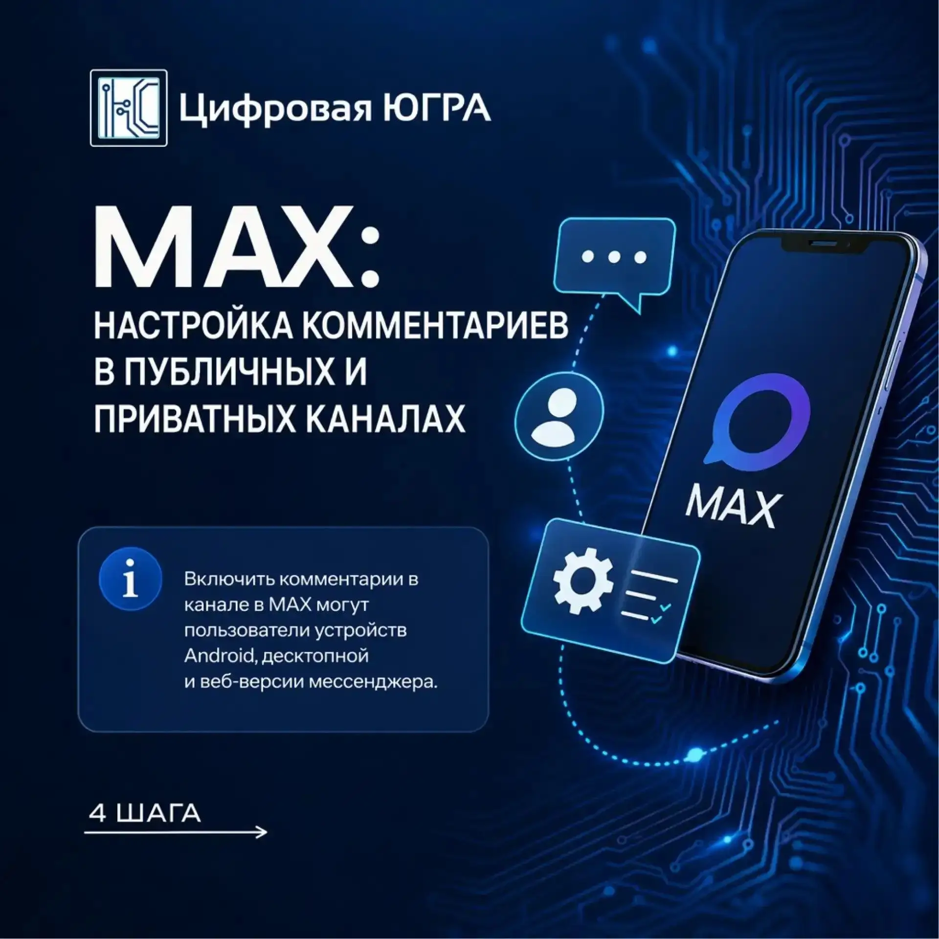 Больше общения в МАХ - комментарии открыты для всех! 🗣️ 

Теперь у авторов и подписчиков появилась 