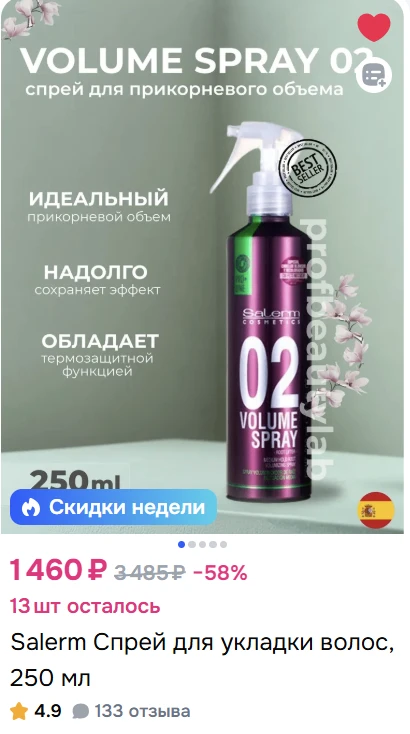 Девочки спрашивали, есть ли средство, чтобы и термозащита была и фиксация 2 в 1, вот, пожалуйста!

Э