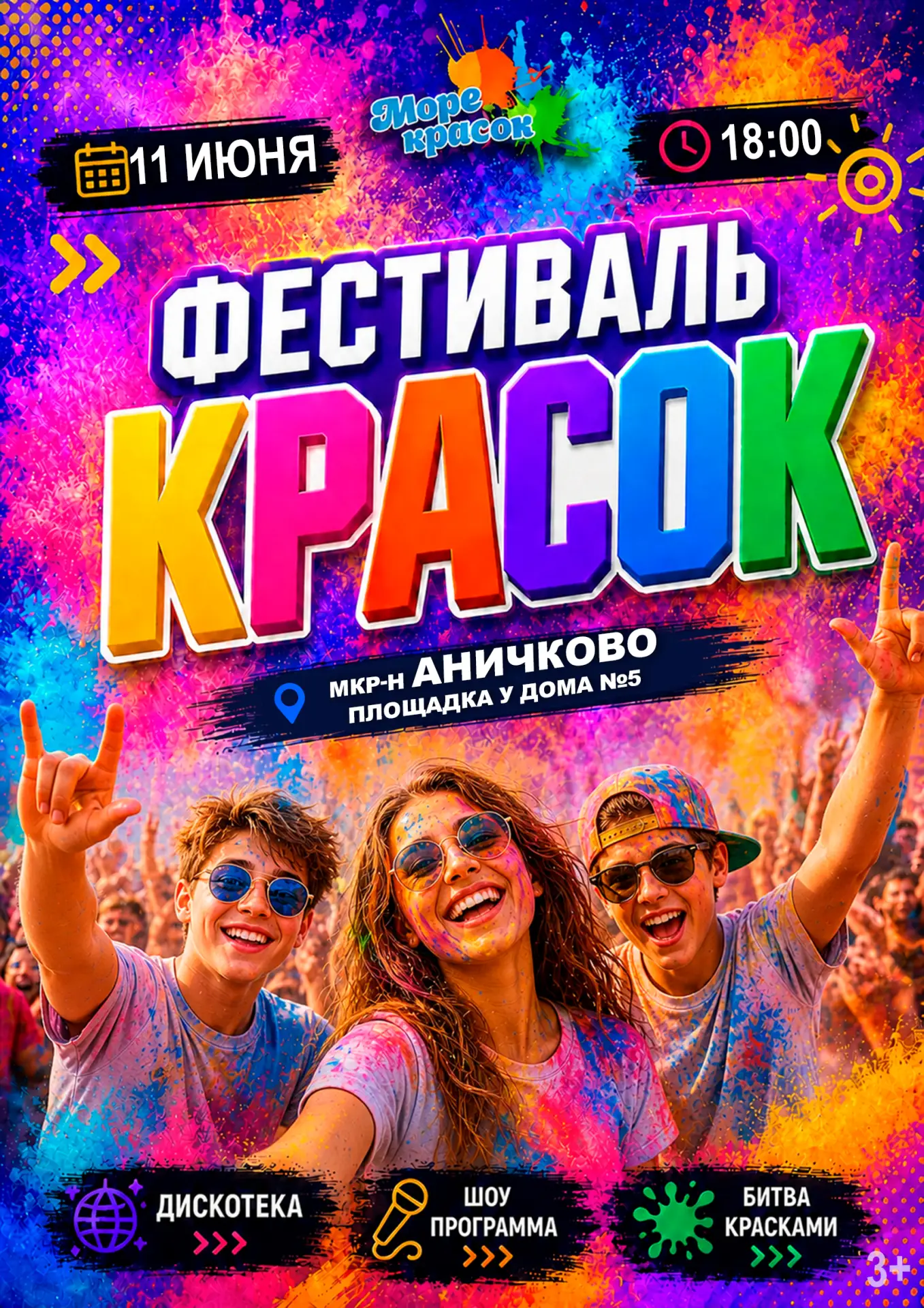 🌈💥 ФЕСТИВАЛЬ КРАСОК! 💥🌈