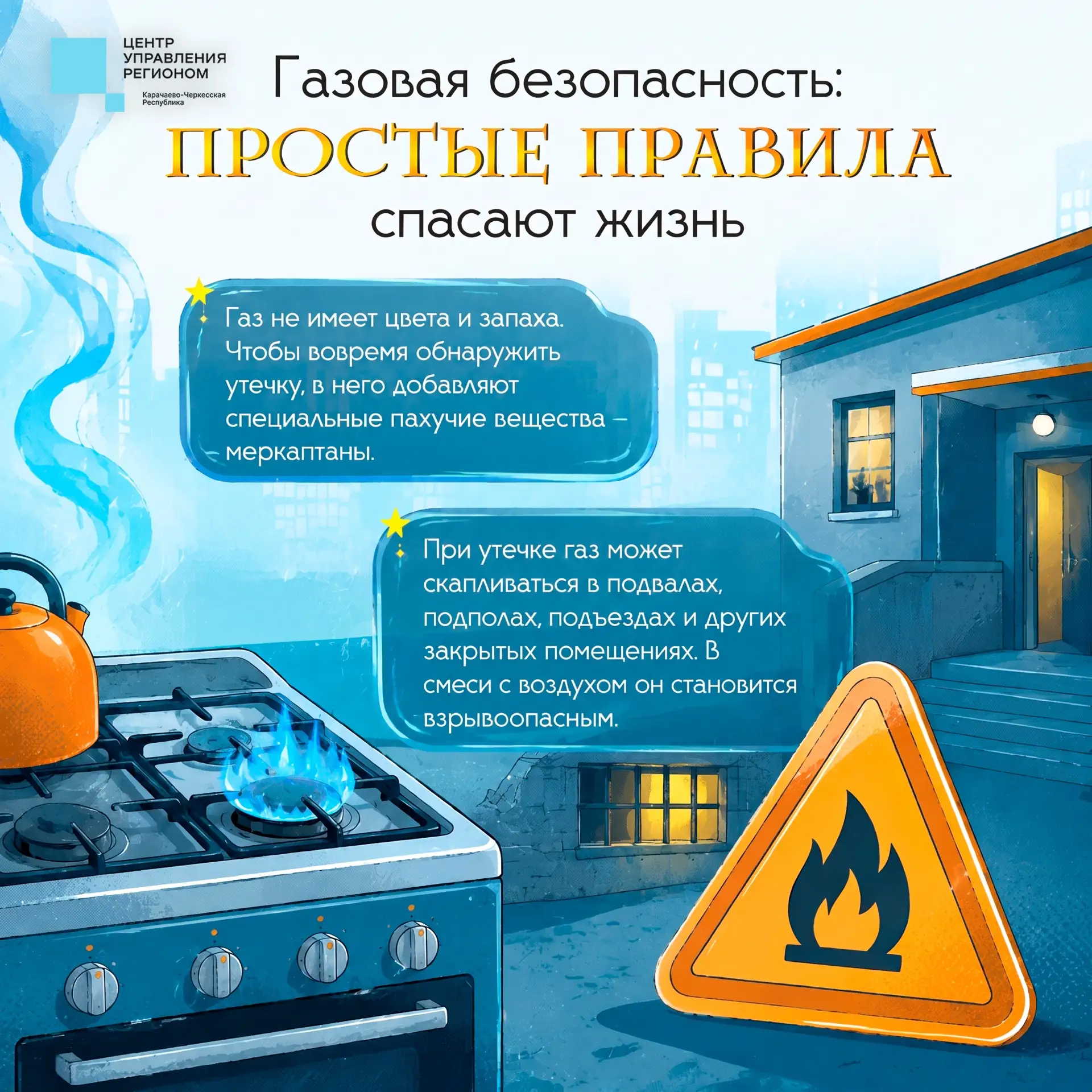 Газ в доме — это комфорт, но только при ответственном использовании⚠️