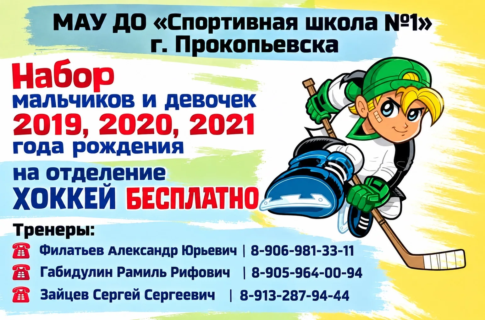 🏒 НАБОР ДЕТЕЙ В СЕКЦИЮ ХОККЕЯ! 🏒