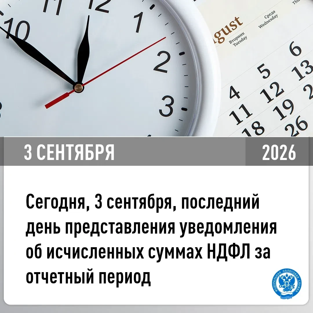 ☝Управление Федеральной налоговой службы по Псковской области напоминает, что сегодня, ...