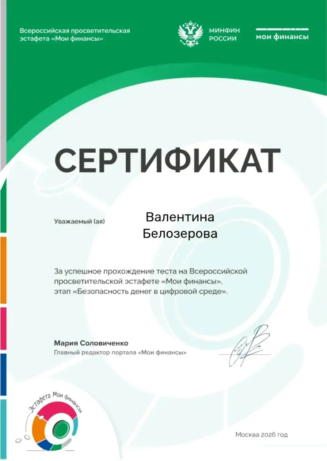 В рамках девятого этапа Всероссийской просветительской эстафеты «Мои финансы» — «Безопасность денег 