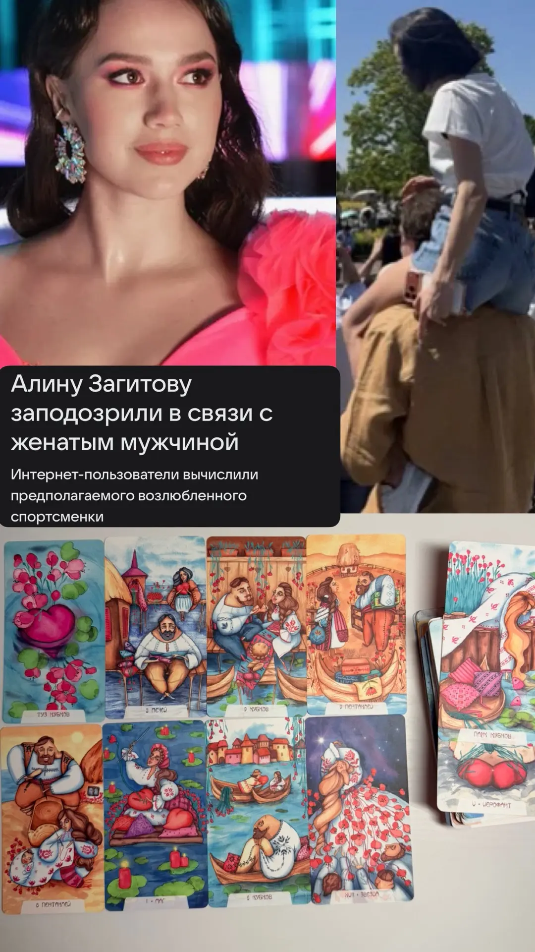 Молодая и красивая Алина вся в любви (туз кубков) и клеет ее некто несвободный, но очен...