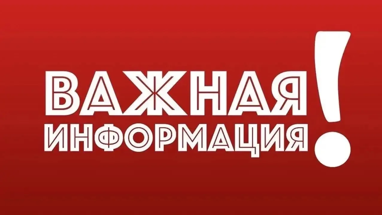 Уважаемые жители!