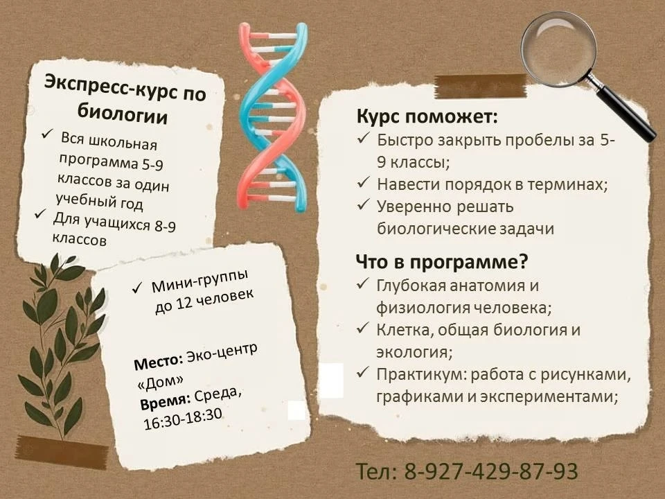 📢 Набор на курс «Экспресс-курс по биологии» для 8–9 классов!