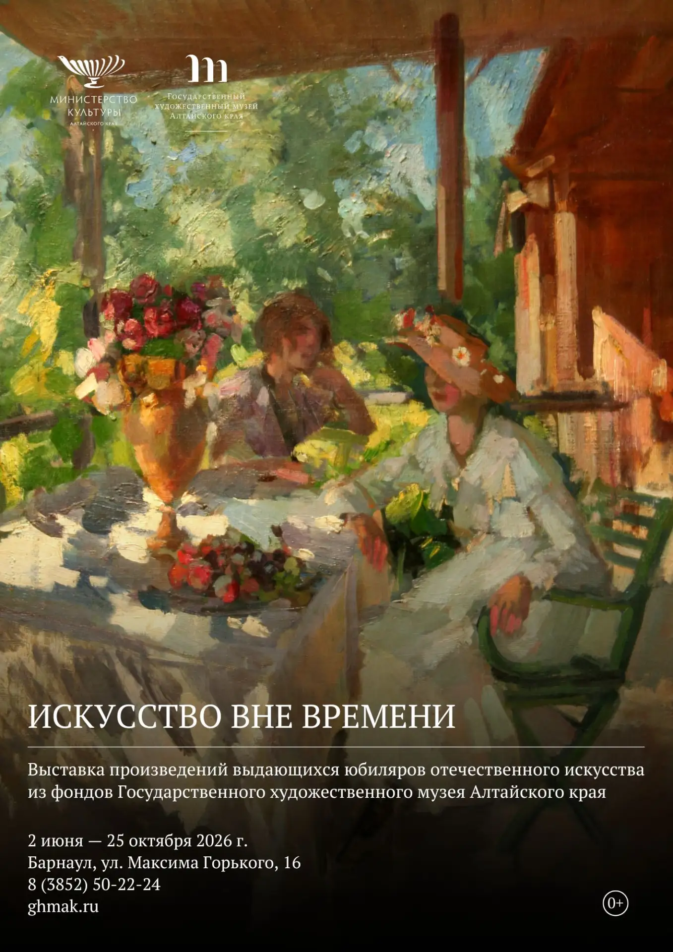 Экспозиция выставки «Искусство вне времени» обновлена 🌿