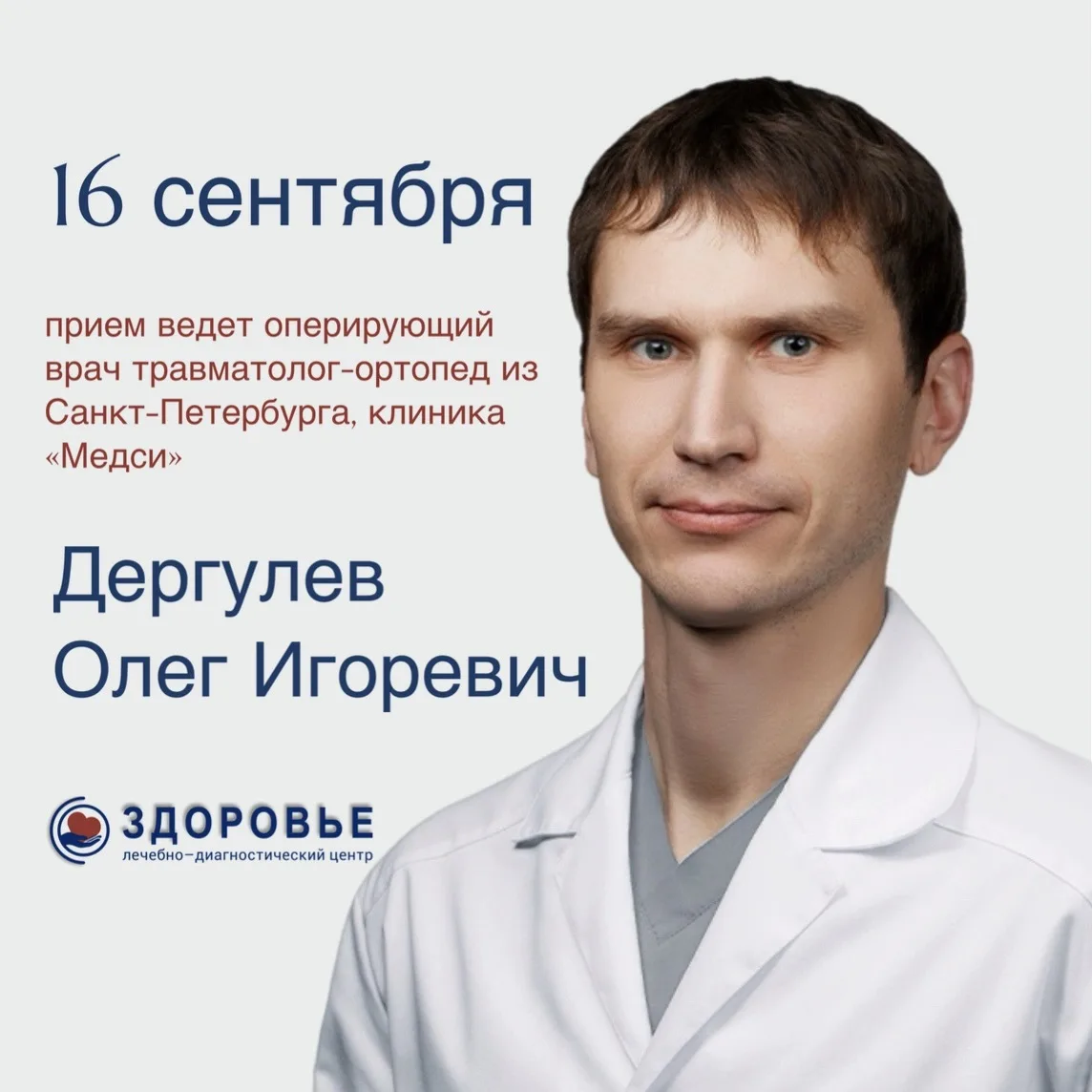 🚨 Уникальная возможность: отбор на операции по ОМС и ВМП в клинику «Медси» (Санкт-Пете...