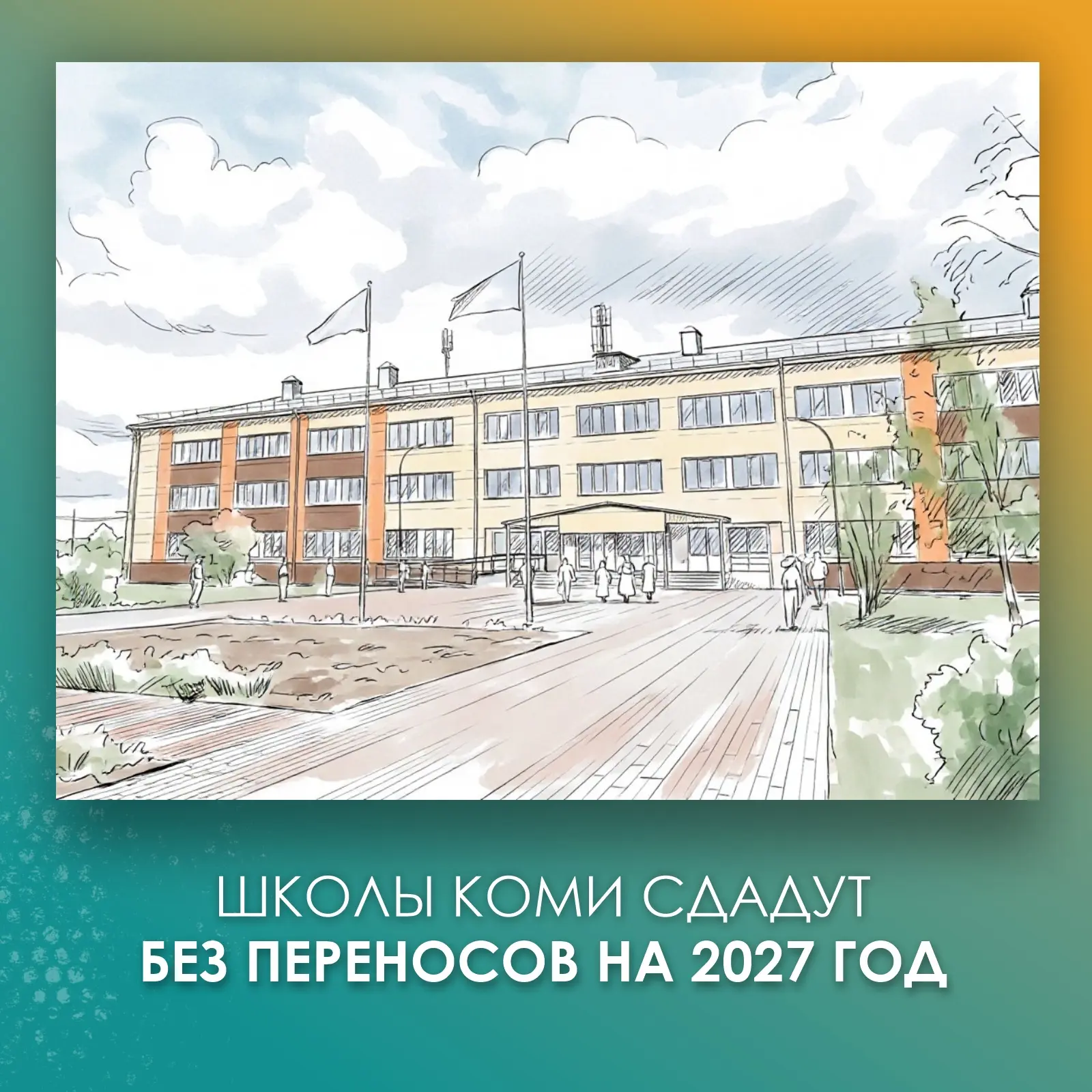 В Коми продолжают капитально ремонтировать школы и лицеи 🏫
