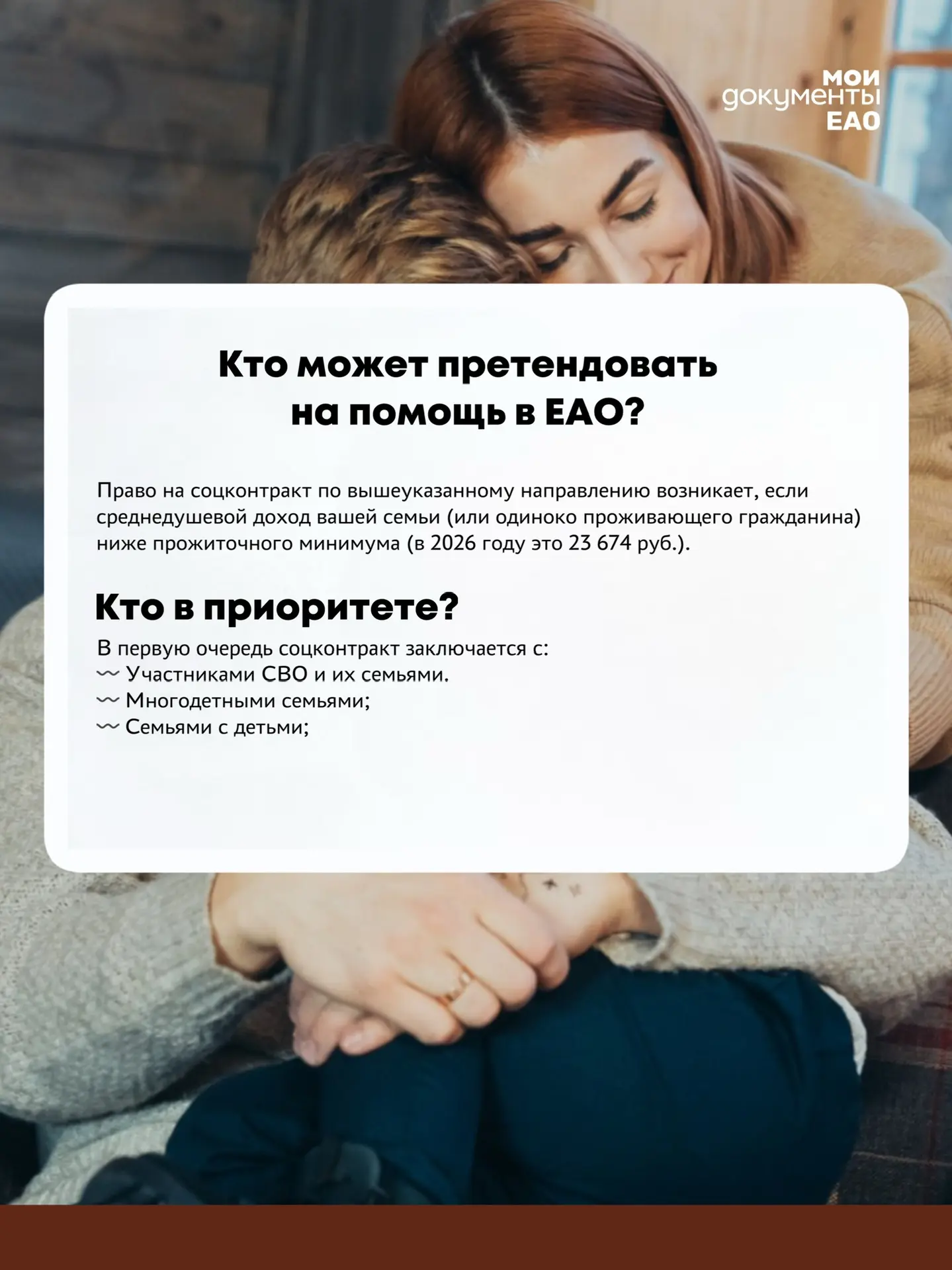 Как получить помощь на преодоление трудной жизненной ситуации через соцконтракт в ЕАО? 🤝  *Социальны