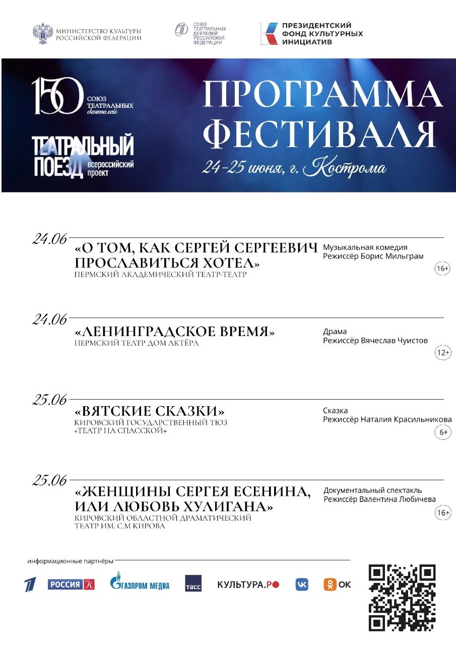 🚂 «Театральный поезд» в Костромском драматическом театре!