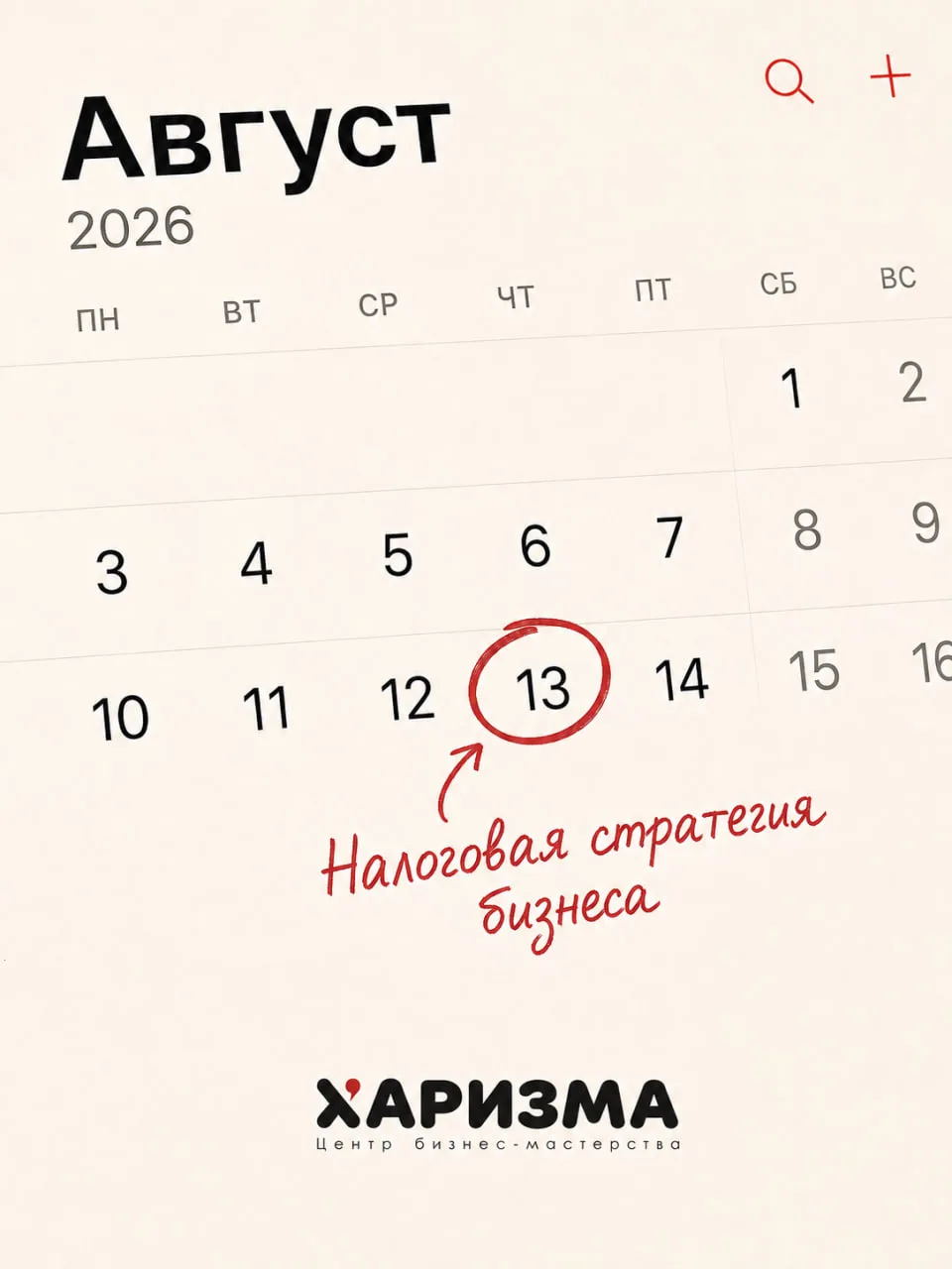 Уже на этой неделе состоится встреча «Налоговая стратегия бизнеса»