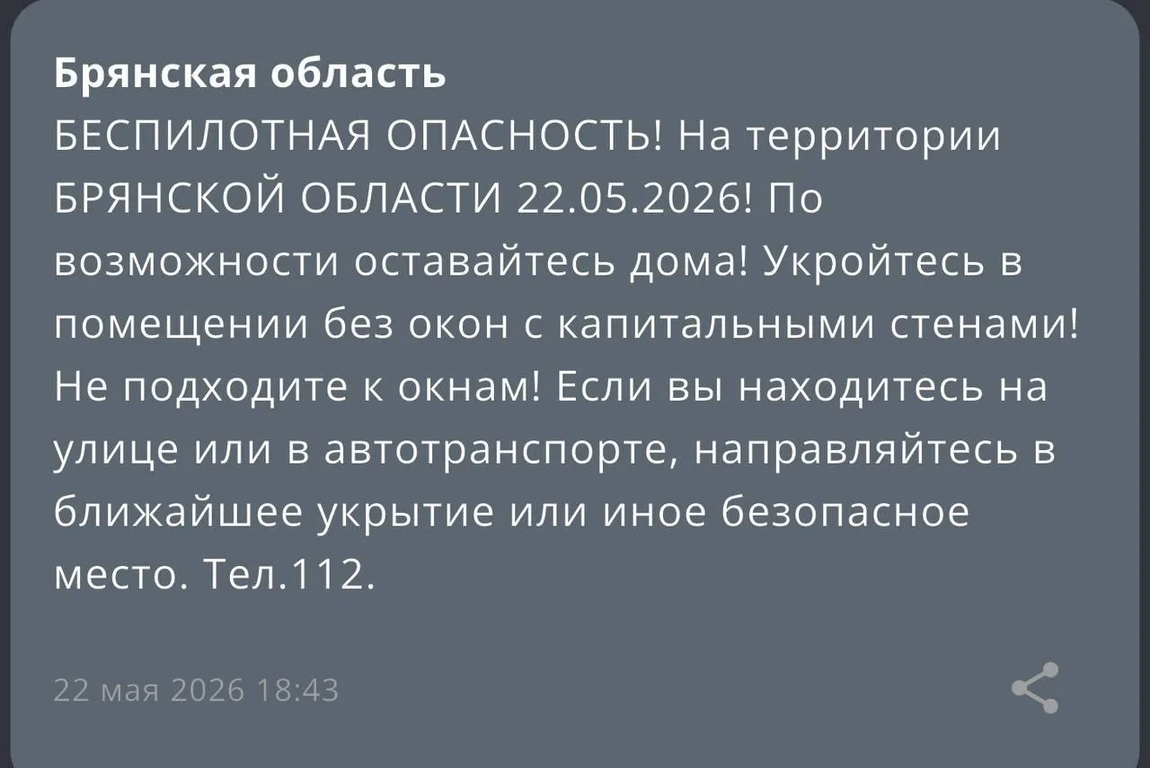 Опасность атаки БПЛА объявлена в Брянской области - об этом сообщает региональное МЧС!  По возможнос