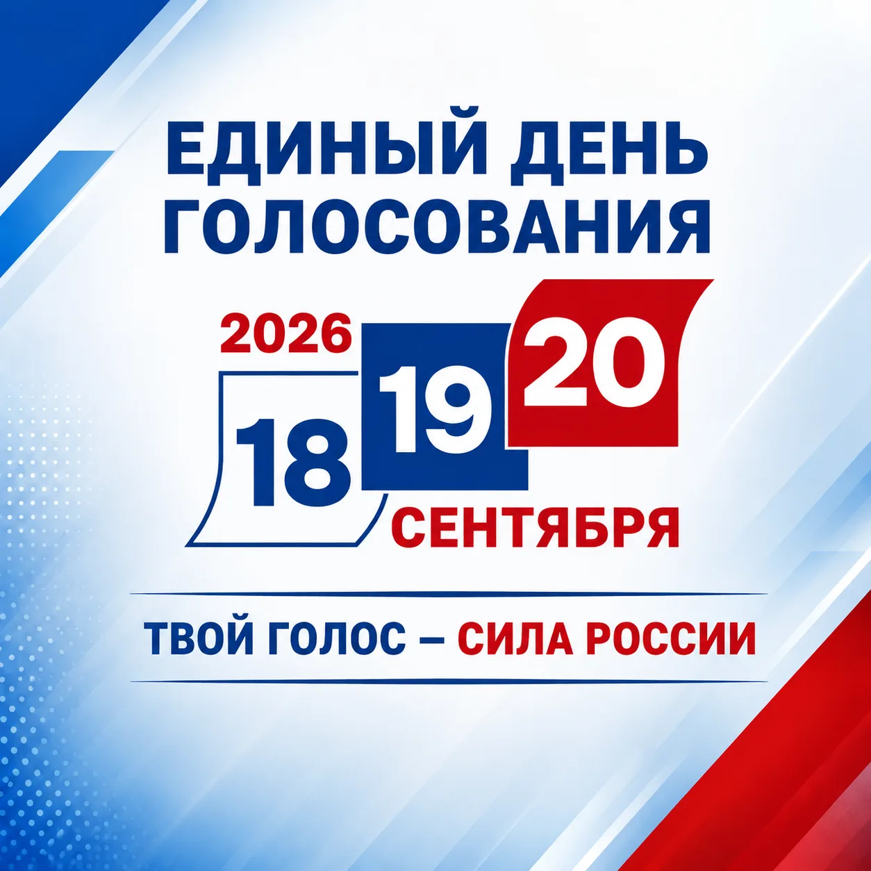 🗳️ С 18 по 20 сентября в Подмосковье пройдут выборы депутатов в Государственную думу Р...
