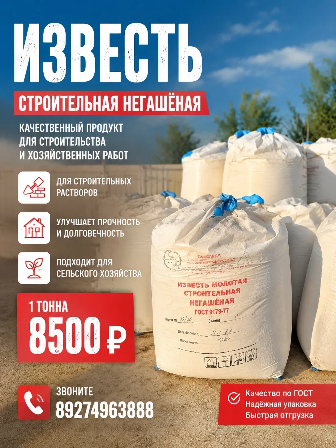 🧱 Негашёная известь в наличии!