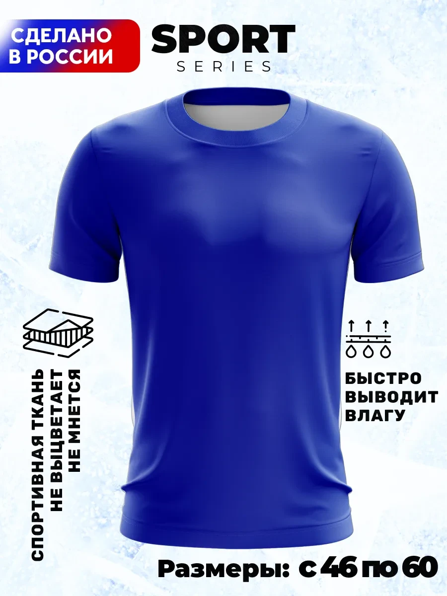 ⚡️ Футболка спортивная однотонная, Krasprint