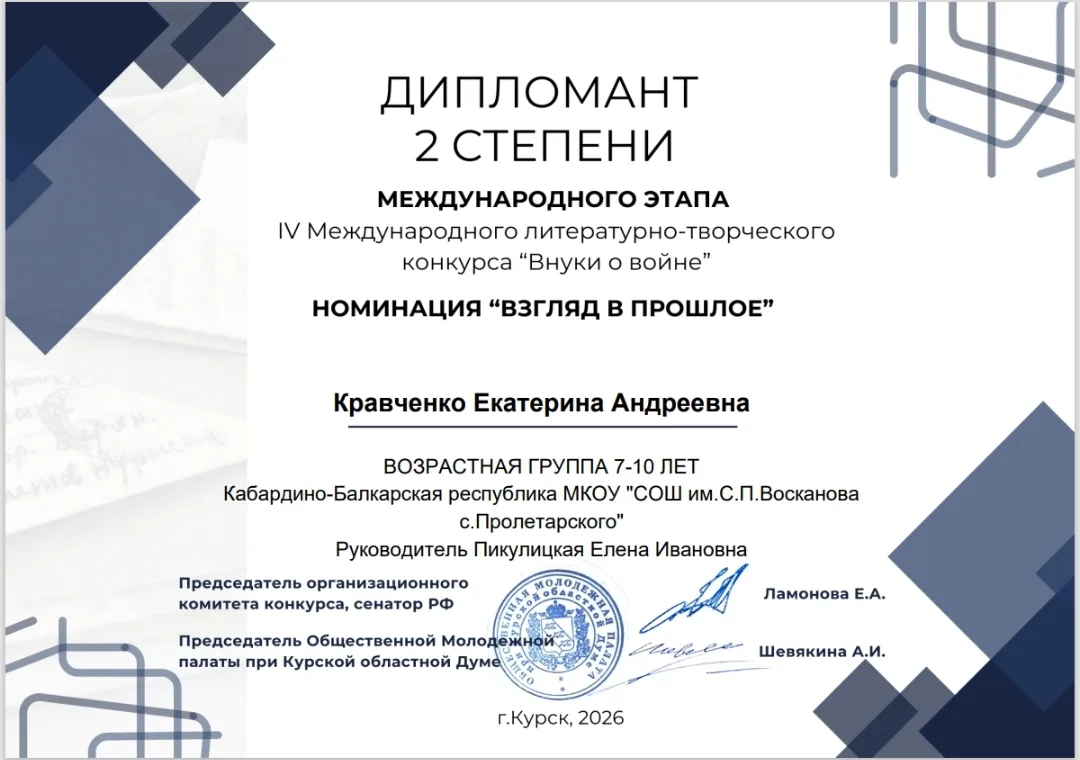 ПОЗДРАВЛЯЕМ  учащихся МКОУ "СОШ им. С.П. Восканова с. Пролетарского" и наставников  Смагину В.А. и П