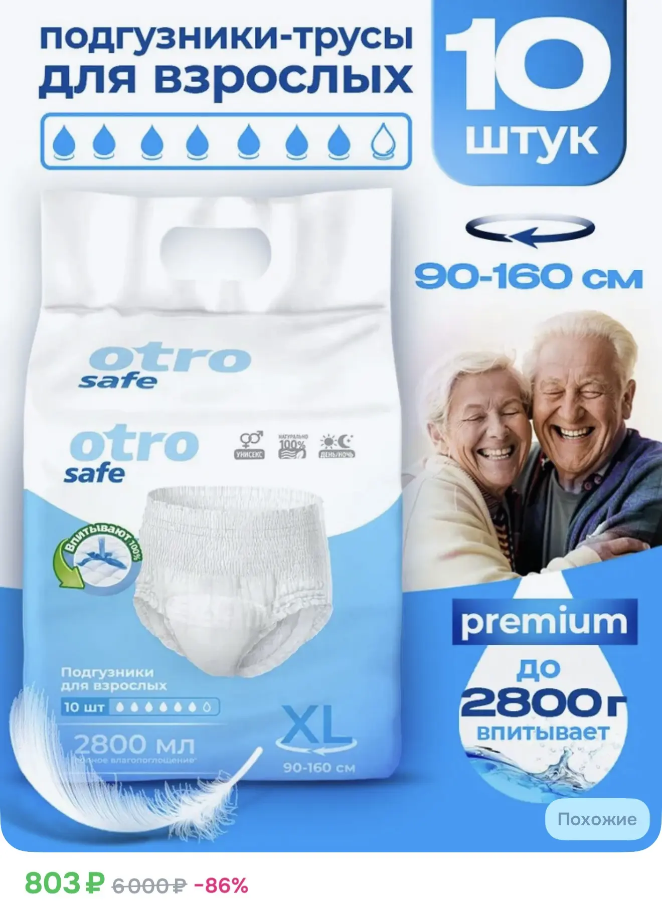 Впитывающие трусы Otro для взрослых XL 10 шт