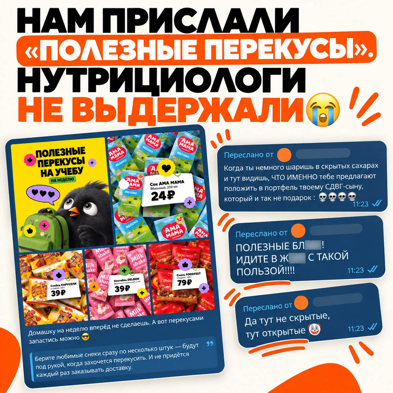 НАМ ПРИСЛАЛИ «ПОЛЕЗНЫЕ ПЕРЕКУСЫ». НУТРИЦИОЛОГИ НЕ ВЫДЕРЖАЛИ 😭