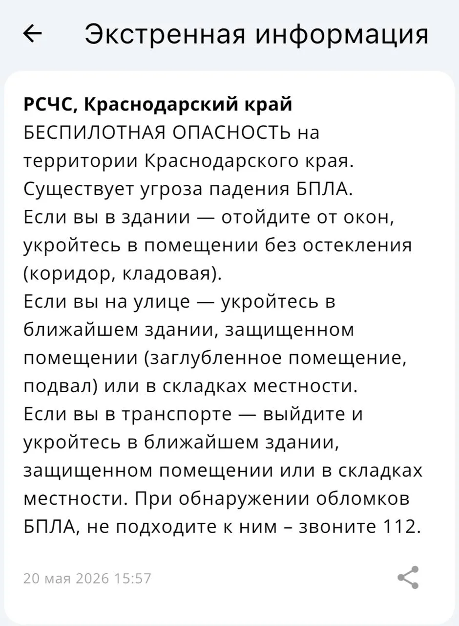❗️Беспилотная опасность объявлена в Краснодаре и в Краснодарском крае!  Вся информация по БПЛА на те