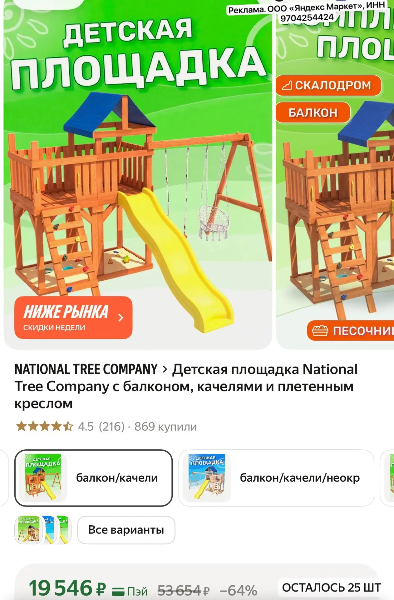Детская площадка National Tree Company с балконом, качелями и плетенным креслом