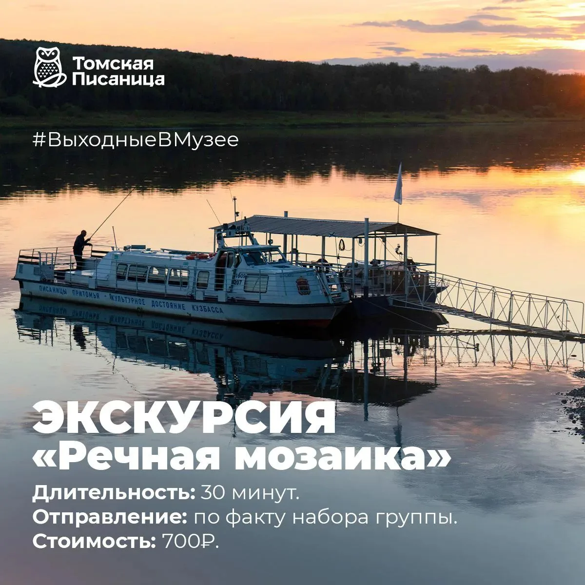 🌊 «Речная мозаика»: взгляните на «Томскую Писаницу» с воды