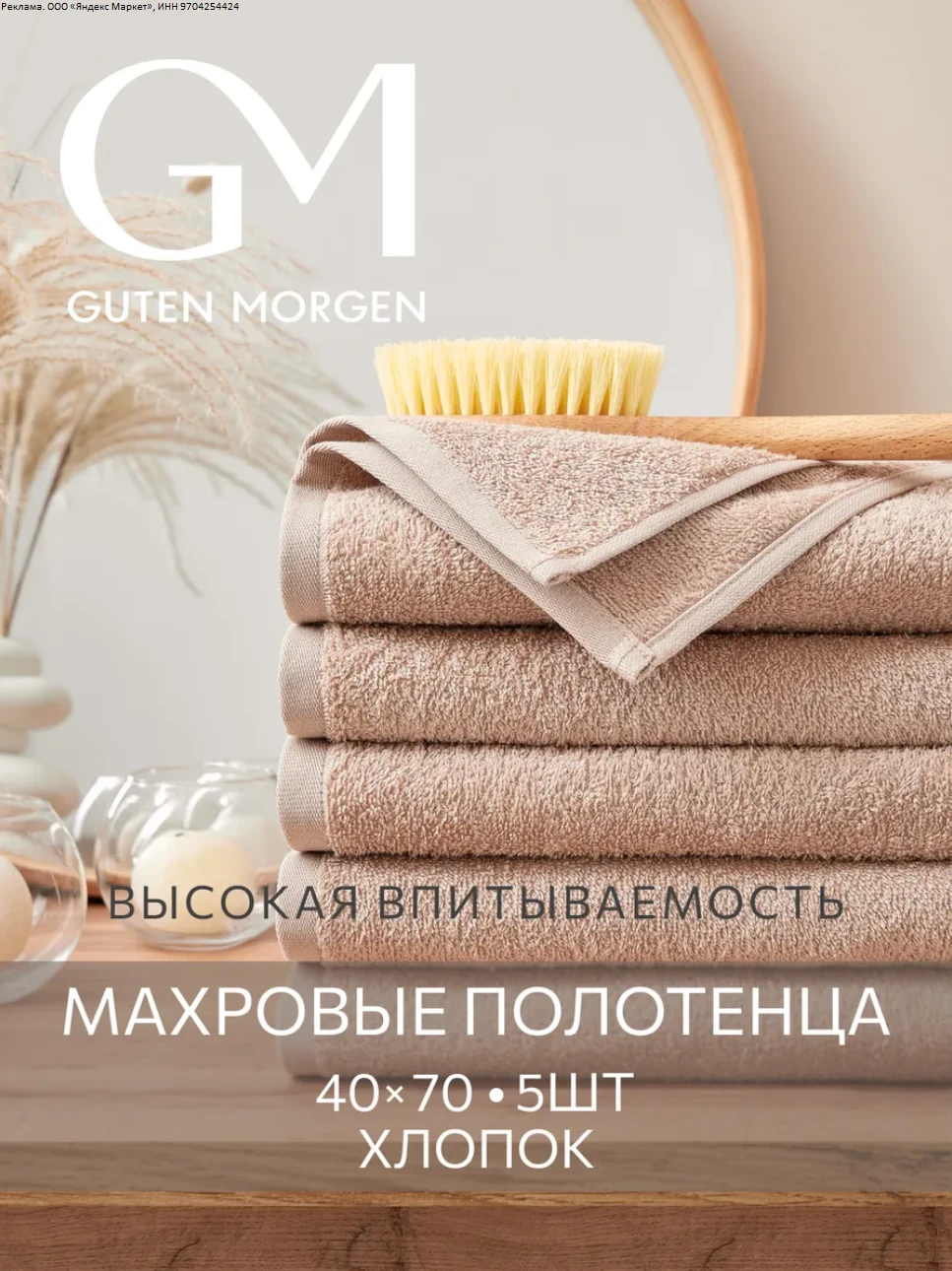 Набор полотенец махровых, Guten Morgen, Лунный свет 40х70 см (5 шт.) , хлопок 100% 400 ...