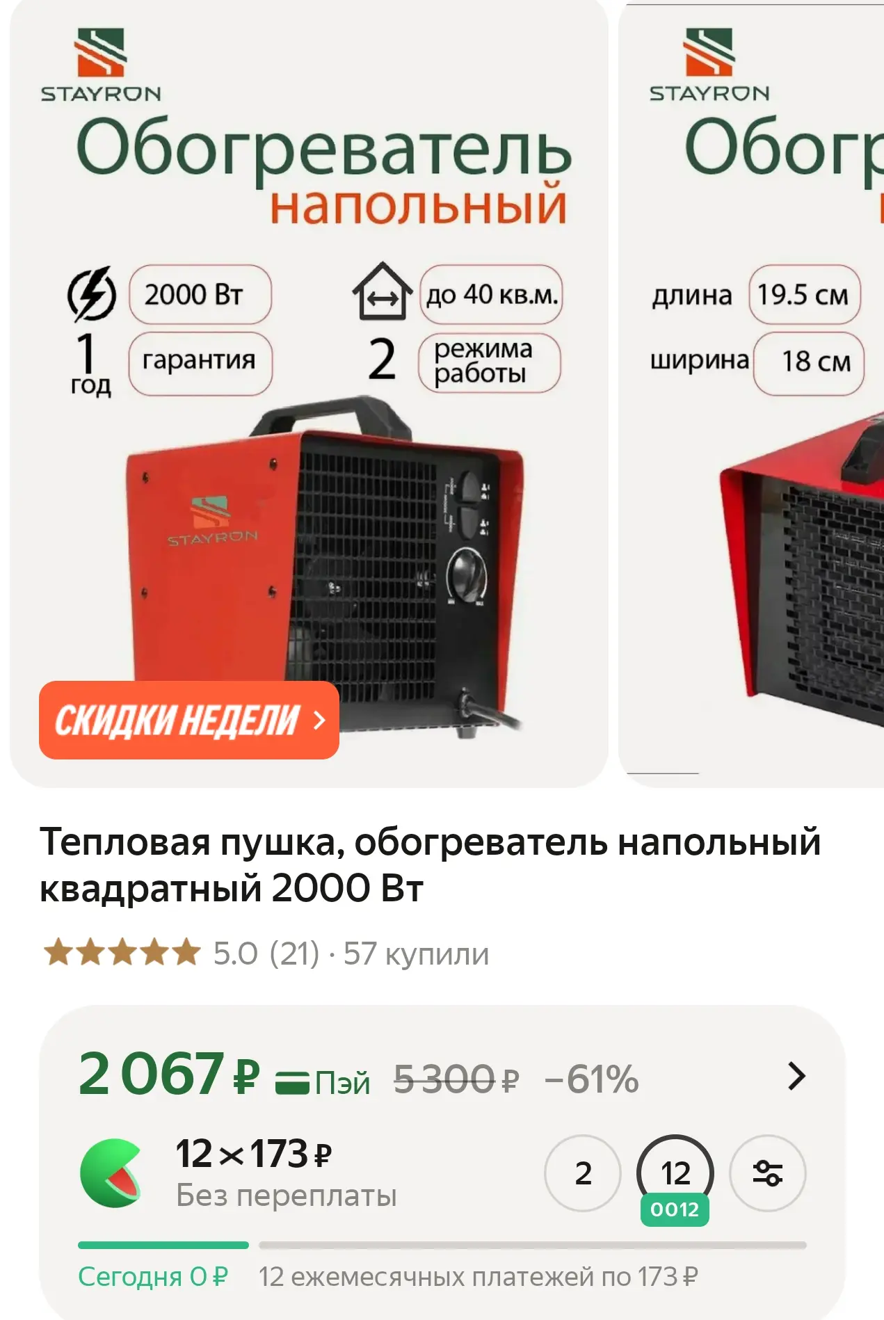 Тепловая пушка, обогреватель напольный квадратный 2000 Вт