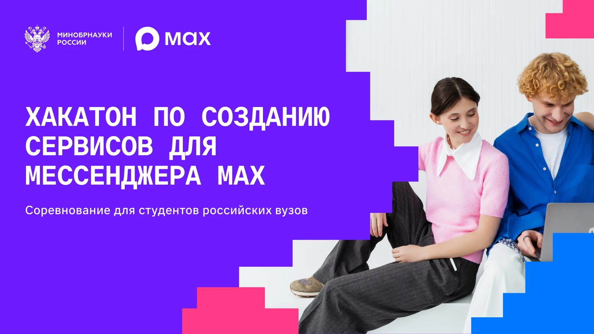МАХ и Минобрнауки проведут соревнование среди студентов по разработке сервисов для нацм...