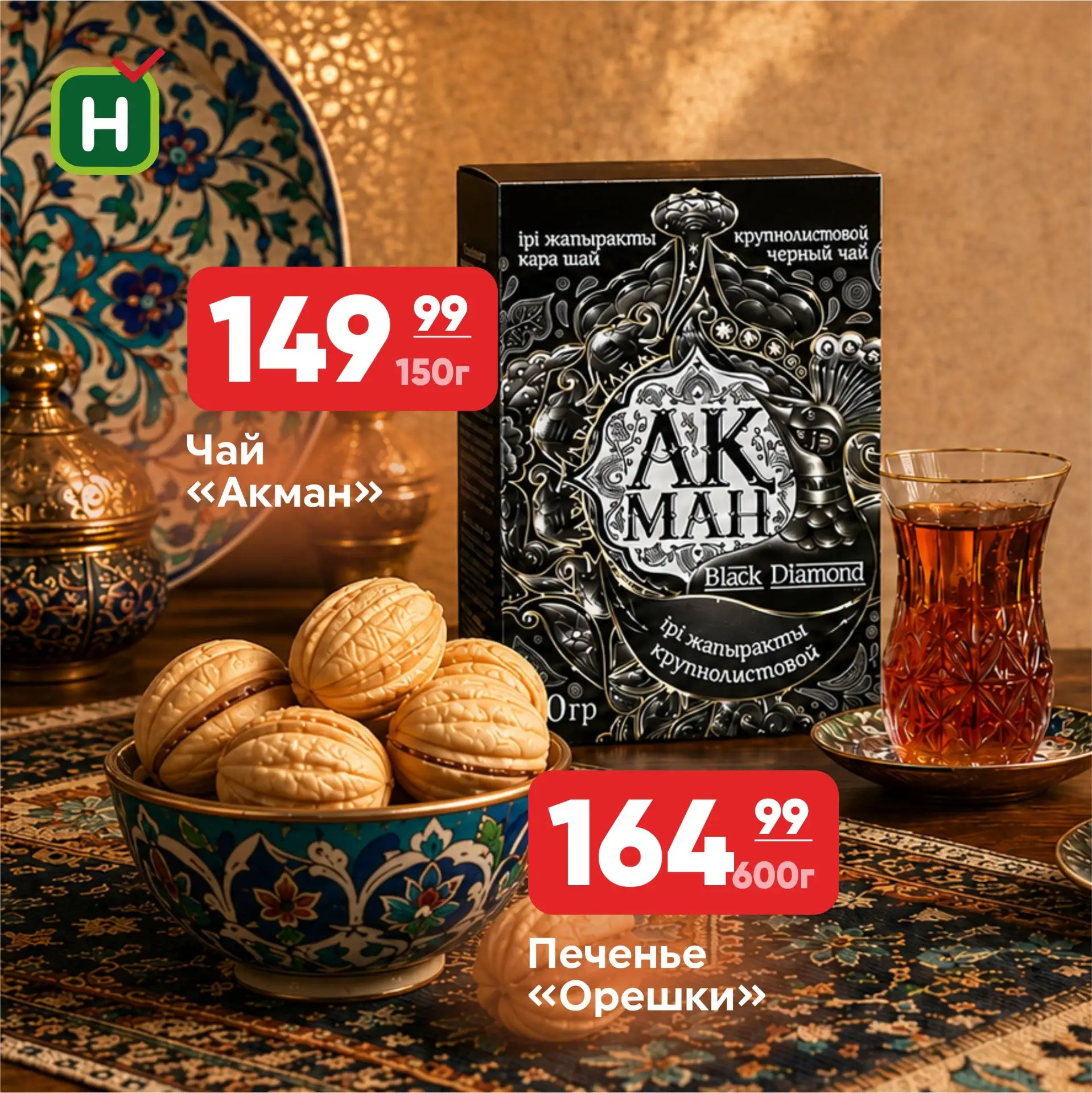 Время для тёплого чаепития ☕💚

Нет ничего лучше чашки ароматного чая в хорошей компании. Добавьте к