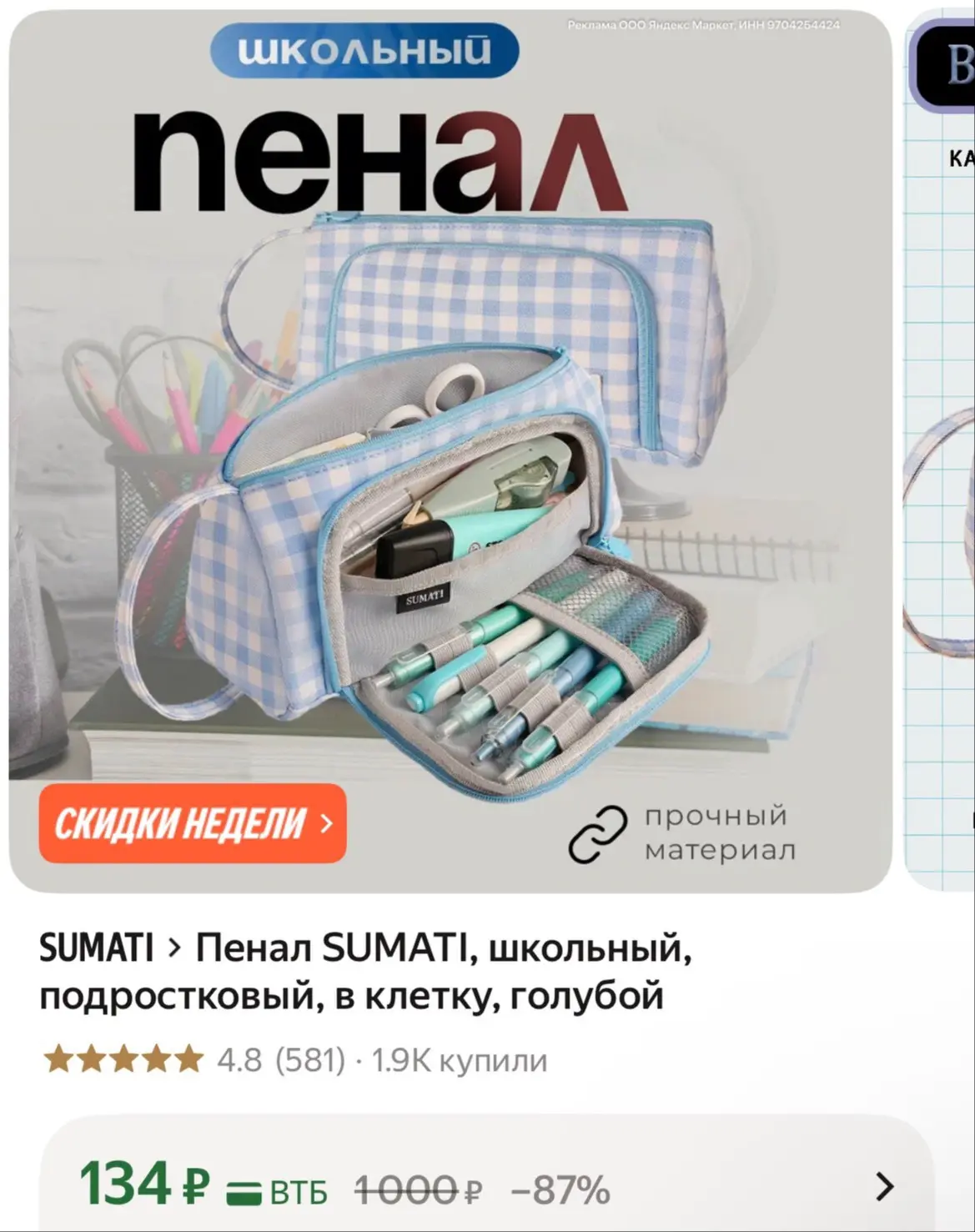 Пенал SUMATI, школьный, подростковый, в клетку, голубой