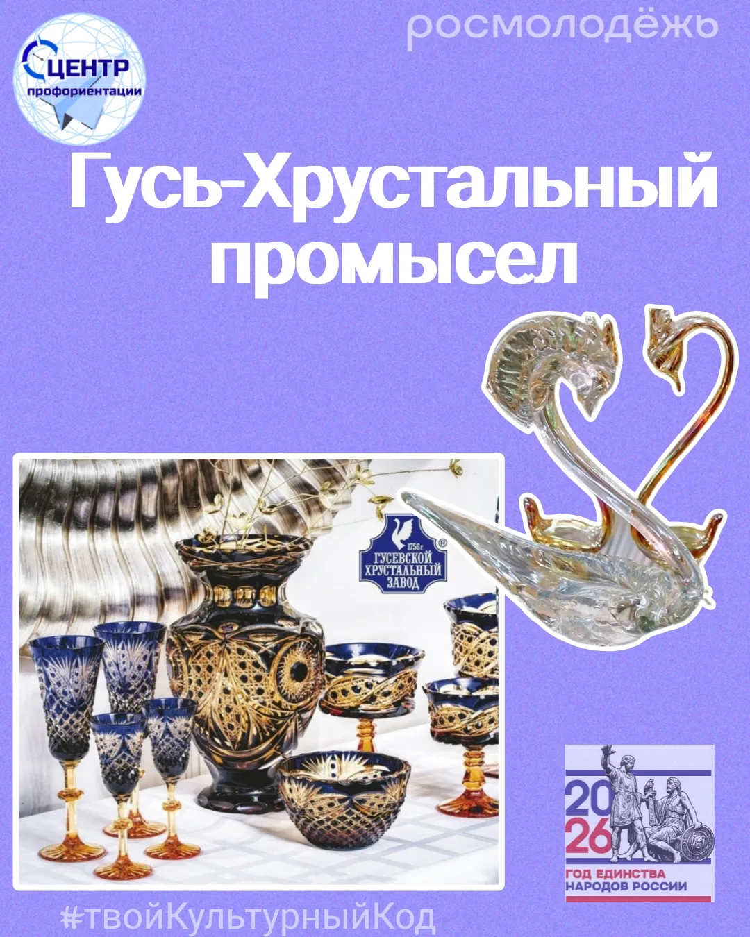Мастера хрусталя.