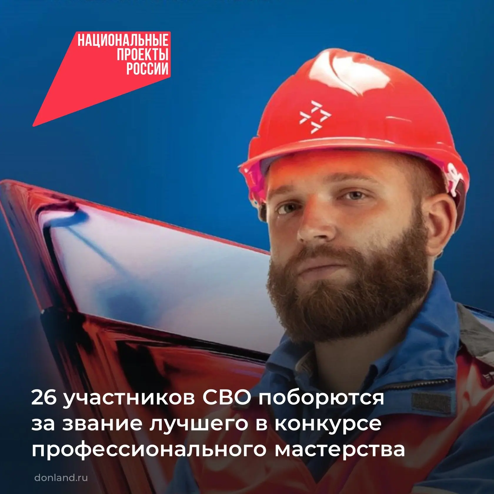 📌 На Дону завершён приём заявок на участие в региональном этапе Всероссийского конкурс...