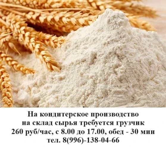 На кондитерское производство в г. Чебоксары требуются грузчики на склад сырья.