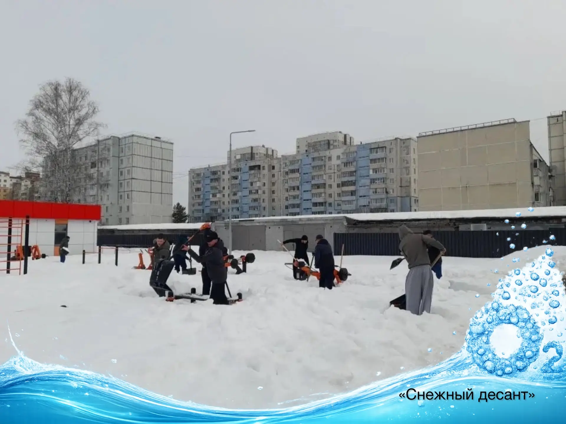 Снежный десант"- наша  замечательная традиция! Это очень значимо в период активного схода снега. Это