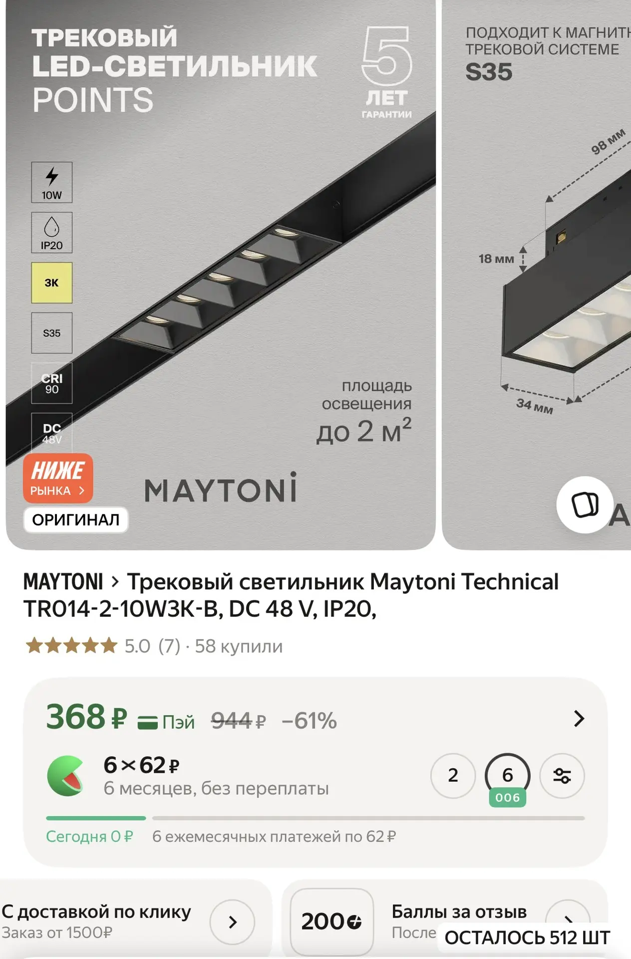 Трековый светильник Maytoni Technical TR014-2-10W3K-B, DC 48 V, IP20,