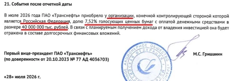 ⛽️  Транснефть: РСБУ за 2-й квартал и покупка доли государства в каком-то акционерном к...