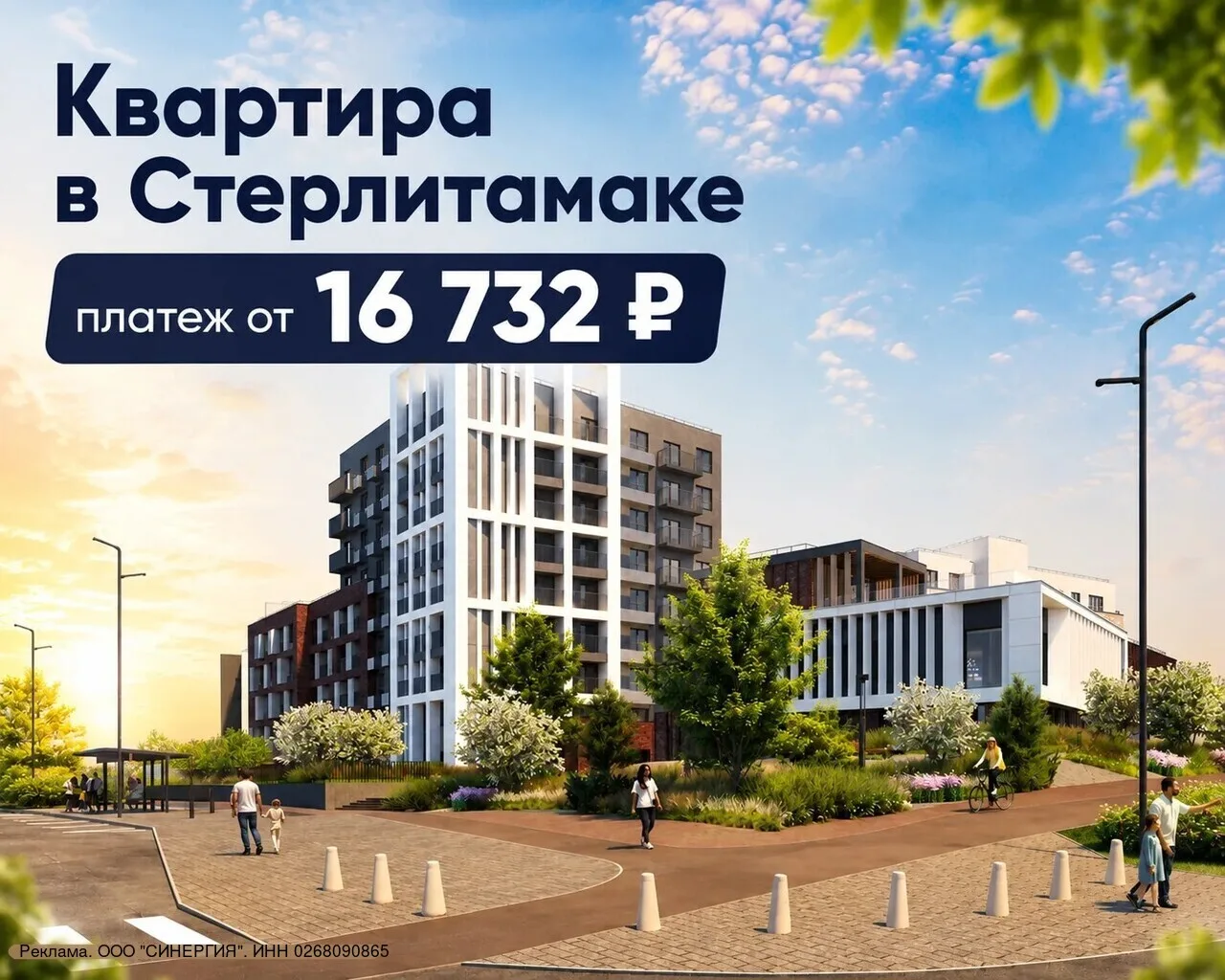 ⚡️Жителям Стерлитамака официально стали доступны специальные условия покупки квартир