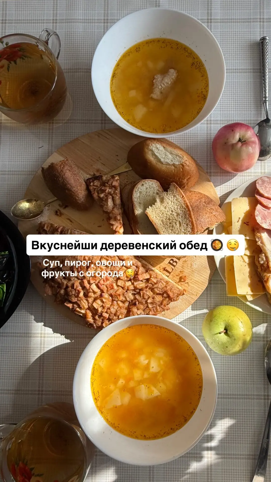 Самый вкусный деревенский обед 🤤 суп, пирог, овощи и фрукты с огород 🍅