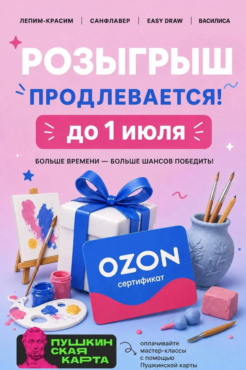 Дорогие творцы, в нашем сообществе ВКонтакте сейчас проходит розыгрыш и мы приглашаем вас принять уч