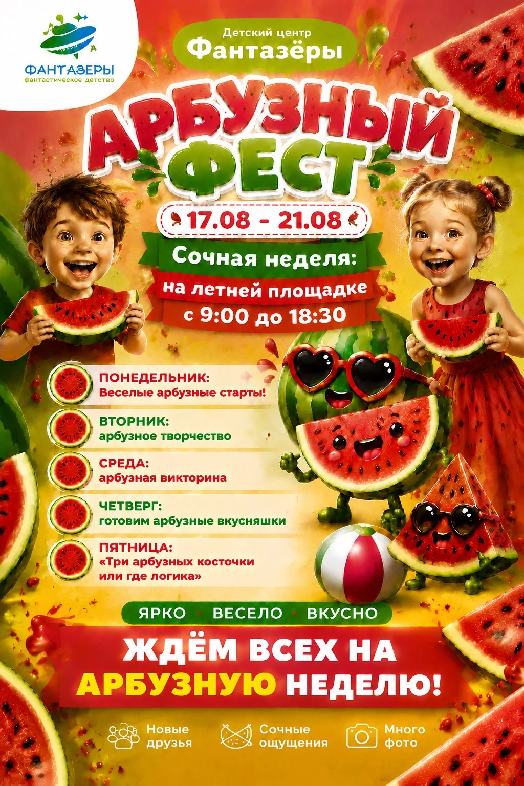 Ловите яркие моменты лета вместе с нами!