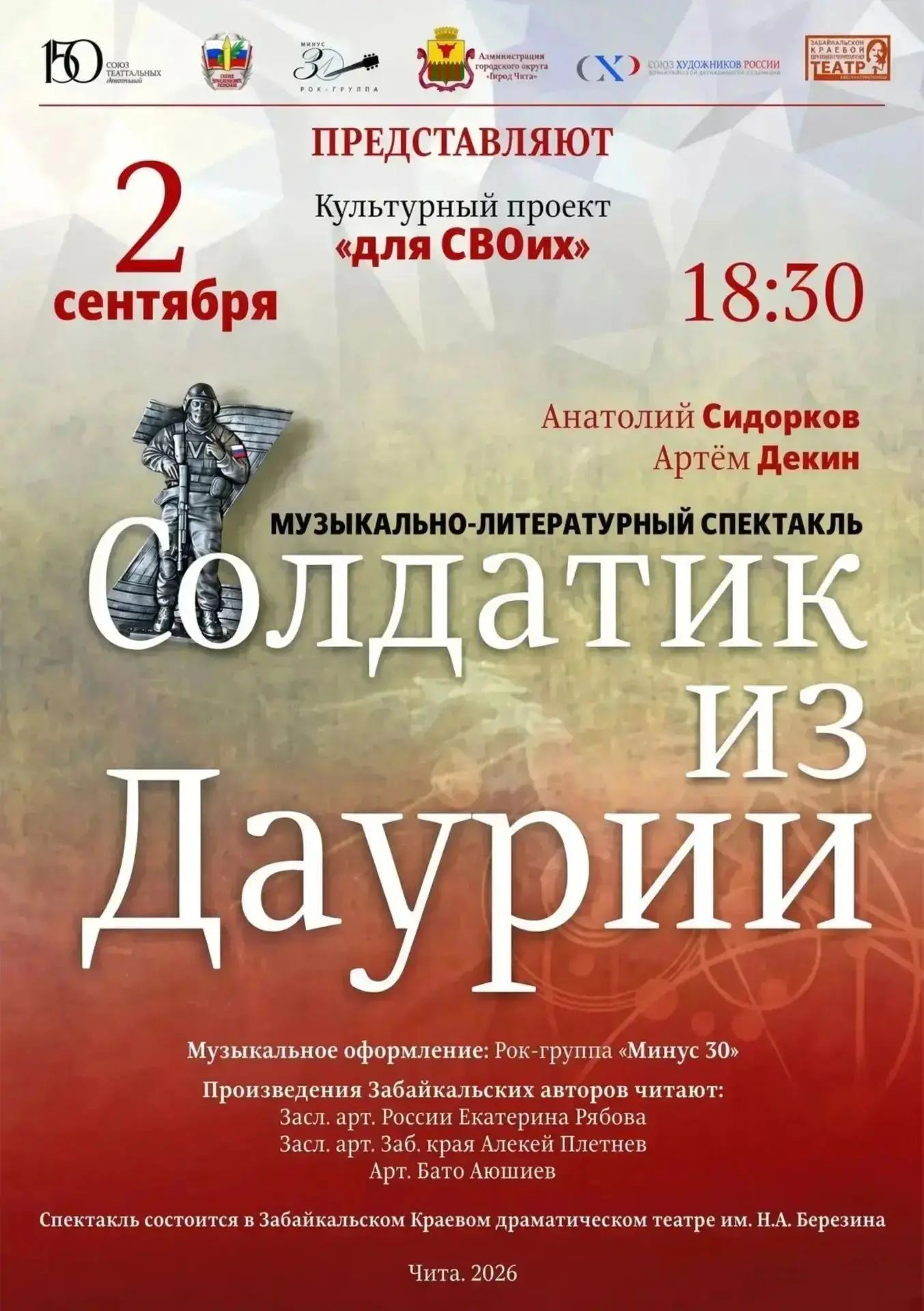 "Солдатик из Даурии": история, которая заденет за живое